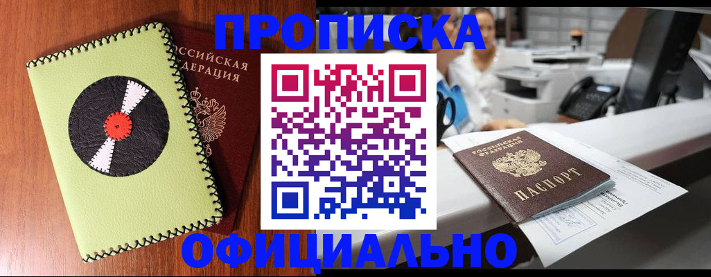 временная регистрация законно в Смоленской области