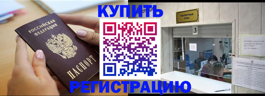 прописка 2025 в Смоленской области