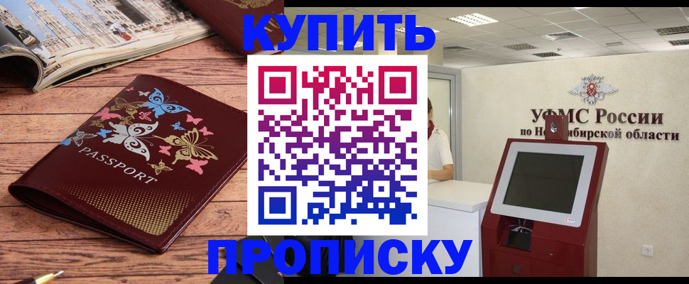 прописка для работы в Смоленской области