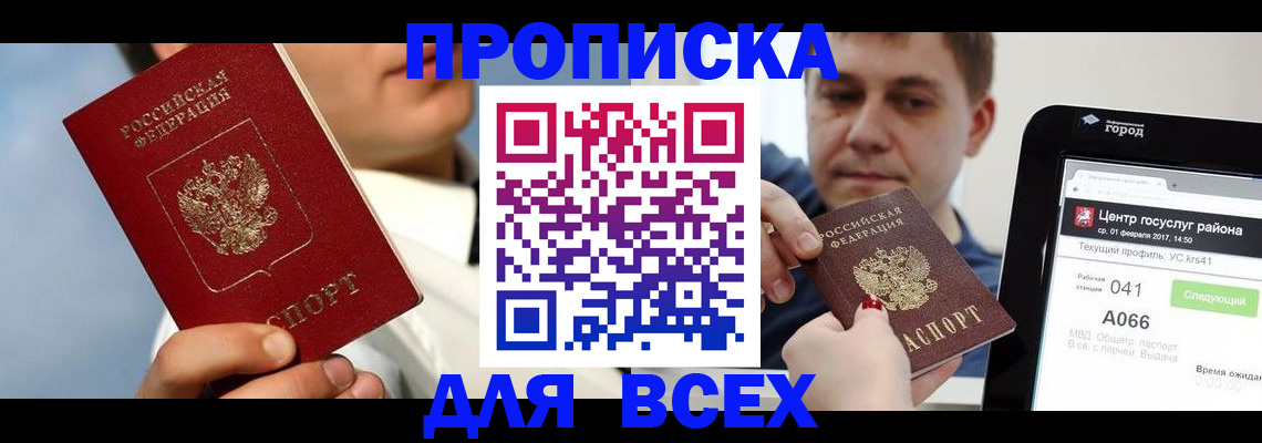временная регистрация недорого в Смоленской области