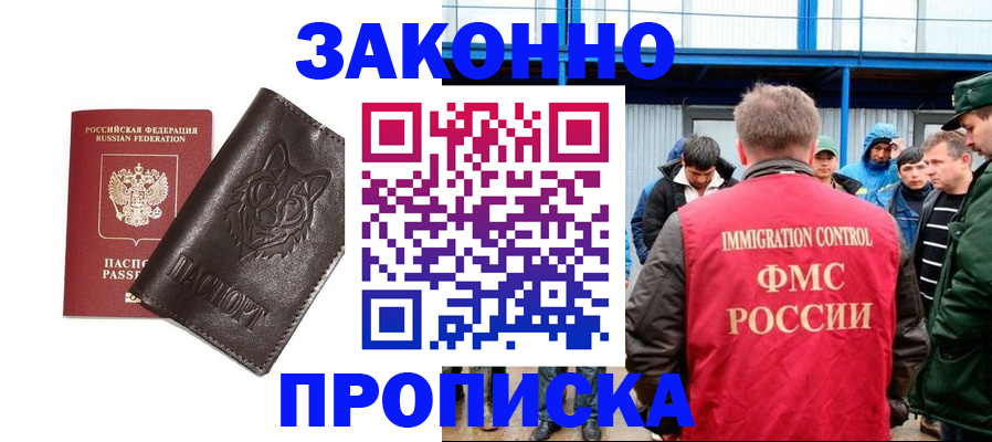 прописка от собственника в Смоленской области