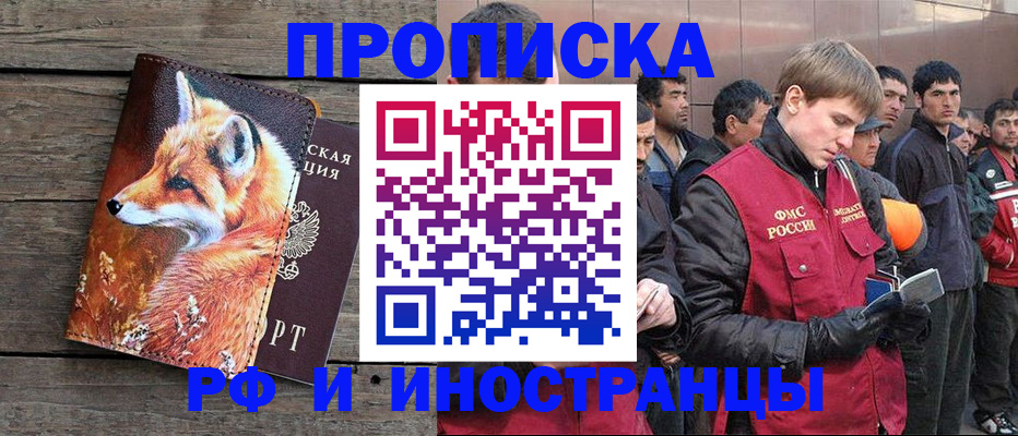 прописка для работы в Смоленской области
