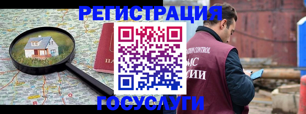 временная регистрация купить в Смоленской области